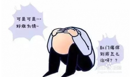 福州肛门瘙痒怎么治疗